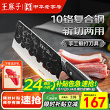 王麻子菜刀家用 手工锻打斩切刀厨房切菜斩骨两用刀具【10铬复合钢】