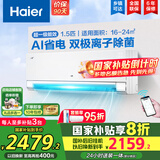 海尔（Haier）空调挂机大1.5匹【国家补贴20%】一级能效自清洁家用室内挂壁式冷暖两用节能省电空调 以旧换新 1.5匹 一级能效 新品净省电Pro+双极离子除菌