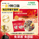 十月稻田 每日膳食谷物粥料(75g*20) 小米 八宝粥 糯米 绿豆 杂粮礼盒送礼
