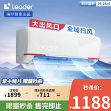 统帅（Leader）海尔空调 海尔智家出品 【大风口】1.5匹 新一级超省电变频空调挂机KFR-35GW/05LKG81TU1国家补贴
