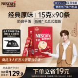 雀巢（Nestle）咖啡1+2原味低糖*速溶三合一冲调饮品90条1350g陈立农同款