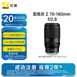 尼康（Nikon）Z 70-180mm f/2.8 全画幅 紧凑型 长焦变焦镜头 自动对焦  