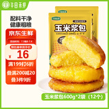 华田禾邦玉米浆包 1.2kg 12只 甜糯鲜玉米饼糍粑粗粮 速食早餐面点