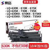赛格LQ630K色带适用爱普生LQ-635K 730K 735K 610K 80KF LQ615K 630K LQ610KII 615KII针式打印机色带 【店长推荐】加长版色带架3支装（含18米色带
