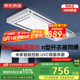 京东京造【国家补贴】A3Max智能晾衣机电动晾衣架超薄隐形已接入米家APP