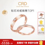 CRD克徕帝【现货闪发】契合钻石情侣款对戒婚戒结婚订婚钻戒铂金戒 18K玫瑰金色一对 男戒约1.5分 女戒约5分