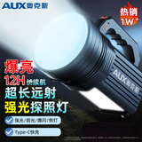 奥克斯（AUX）强光手电筒巡检手提灯应急巡逻手电筒强光 超长续航野外探照灯 7000W+续航12h+双锂电+侧灯