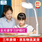 良亮【护眼台灯学生专用】AAAAA级全光谱学习护眼灯儿童读写灯具 【插电使用】一键阅读+防控近视 【国AA级+智能科技感光】