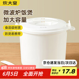 炊大皇 微波炉蒸饭煲2.5L蒸笼煮饭专用锅微波炉蒸米饭器皿专用加热盖
