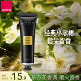 雅芳AVON小黑裙经典香氛护手霜30g滋润保湿缓解干燥效期至27年1月4日