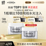 菲洛嘉（Filorga）十全超水光面膜50ml保湿抗皱紧致修护十全大补升级节日送女友礼