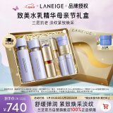 兰芝致美护肤套装精华水150ml+精华乳130ml+精华20ml护肤品礼盒母亲节