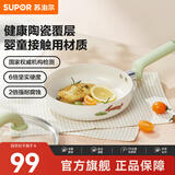 苏泊尔奶锅陶瓷不粘小奶锅宝宝婴幼儿专用辅食锅煎煮蒸一体锅 煎锅 18cm