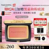 毛戈平云纱悦色渐变腮红803西柚橘3.6g胭脂修容高光提亮定妆生日礼物女