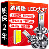湃速LED大灯纳智捷u6优6 大7 SUV MPV纳5纳智捷5远光灯近光远近一体