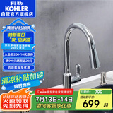 科勒（KOHLER）韬立抽拉式水龙头防溅水洗菜盆厨房家用冷热旋转伸缩水龙头24339