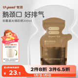 世喜遮光储奶袋母乳一次性储存袋小号保鲜奶粉分装袋200ml*30片
