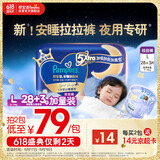 帮宝适【夜用王者】安睡拉拉裤超薄透气L28+3片 夏天透气尿不湿纸尿裤