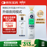 博朗（BRAUN）耳温计IRT6525耳温枪电子体温计宝宝婴儿老人体温枪医用测温度计
