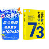 三分管人，七分做人