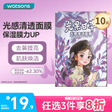 屈臣氏光感清透面膜10片装 光果甘草补水保湿弹嫩紧致舒缓滋润熬夜提亮