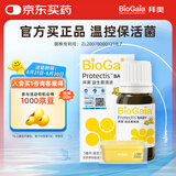 拜奥（BioGaia）益生菌滴剂经典版5ml瑞典进口0-3岁可用的益生菌罗伊氏乳杆菌
