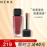 赫妍（HERA）魅感致彩柔雾哑光唇釉唇彩#499 持久显色柔光润泽5g/支 生日礼物