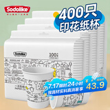 Sodolike尚岛400只230ml纸杯子水杯 一次性纸杯家用商务加厚不渗漏咖啡杯