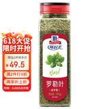 味好美（McCormicK） 香辛料调料 罗勒叶141g 瓶装 意面牛排香辛料 调味料 百年品牌 