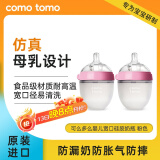可么多么（como tomo）婴儿宽口硅胶奶瓶  新生儿防胀气奶瓶耐摔 自然质感150ml*2 粉色