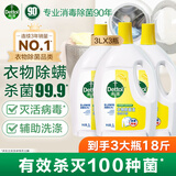 滴露（Dettol）衣物消毒除菌液 高效杀菌除螨除味内衣裤清洁 可配洗衣液消毒液用 【【量贩囤货】柠檬3L*3