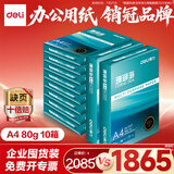 得力（deli）【10箱囤货装】珊瑚海A4打印纸 80g500张*10包一箱 双面使用 加厚复印纸 7430
