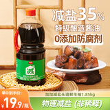 加加 减盐系列 头道鲜生抽1.85kg【减盐35% 特级】0添加防腐剂 酱油