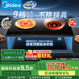 美的（Midea）电磁炉电陶炉双灶 电磁灶家用3500W大功率嵌入式火锅炉【国家补贴】一电一陶不挑锅具  DZ35CT15P