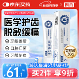 朗真医用牙齿脱敏糊剂牙膏状抗缓敏感口腔护理牙齿修复缓痛牙周炎30g