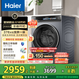 海尔（Haier）滚筒洗衣机全自动10公斤洗烘一体带烘干376家用家电国家补贴20%直驱以旧换新 XQG100-HBE376XS