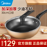 美的（Midea）不粘锅炒锅煎锅平底锅牛排锅电磁炉加深炒锅燃气灶家用炒菜锅炊具 【加大30cm】加深加厚|有盖 30cm