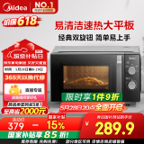 美的（Midea）微波炉经典升级款M2A 家用小型20升平板式易清洁快捷双旋钮高效速热杀菌除味以旧换新