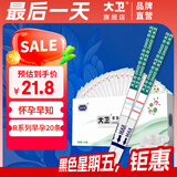 大卫验孕棒 早孕试纸20条送尿杯 早早孕验孕试纸试条（HCG）检测试纸