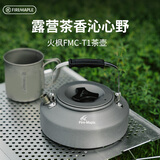 火枫（FIRE-MAPLE）T1烧水壶0.73L围炉煮茶户外铝质茶壶户外自驾野营野炊野餐咖啡壶
