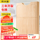 炊大皇天然整竹菜板砧板加厚非拼接防滑切菜板40*30*2.5cm