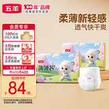 五羊（FIVERAMS）拉拉裤薄薄芯成长裤XXXXL72片(21kg以上)婴儿尿不湿超薄透气不闷