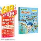 世界城市寻宝记1 洛杉矶寻宝记·环球寻宝记系列历史知识漫画书儿童科普百科漫画书正版6-14岁少年儿童科普大百科