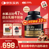 ON金标分离乳清蛋白粉4.5磅 巧克力味 水解分离乳清为主 低脂易吸收
