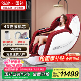欧利华A8808新款AI智能高端家用按摩椅全身豪华全自动多功能按摩沙发全自动多功能国家补贴母亲节礼物 拉菲红