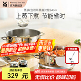 WMF福腾宝汤蒸锅不锈钢锅汤锅煮锅家用蒸笼蒸屉双耳煮锅Astoria套装 蒸锅（含双耳蒸屉） 2层 24cm