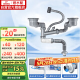 潜水艇（Submarine）CSQ-12D双槽洗菜盆下水管提篮110下水管套装侧面靠墙排水节约空间
