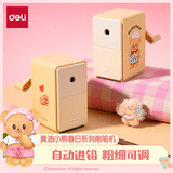得力（deli）纽赛黄油小熊学生削笔机 粗细可调转笔刀 自动进笔卷笔刀削笔刀 手摇削笔器铅笔刀文具 黄油色