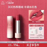 3CE口红唇绒慵懒蔷薇#05COZYWHISPER唇膏生日礼物送女友