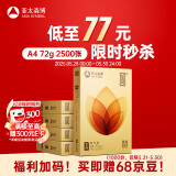 亚太森博至冠(金典)A4打印纸 72g500张*5包一箱 办公用纸 高清影印 双面不透印复印纸 整箱2500张